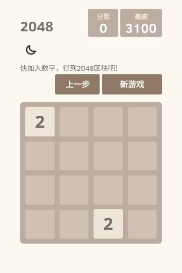 2048战斗进化手机版截图3