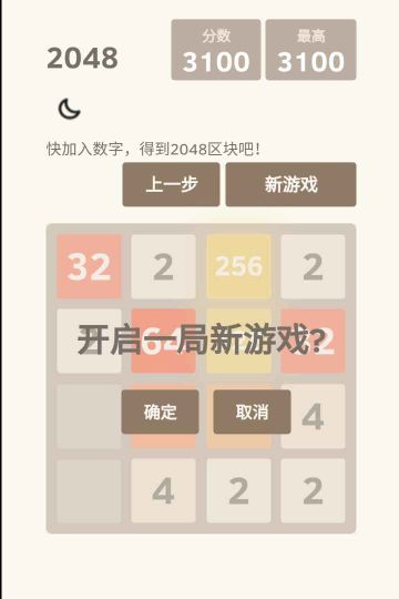 2048战斗进化手机版截图2