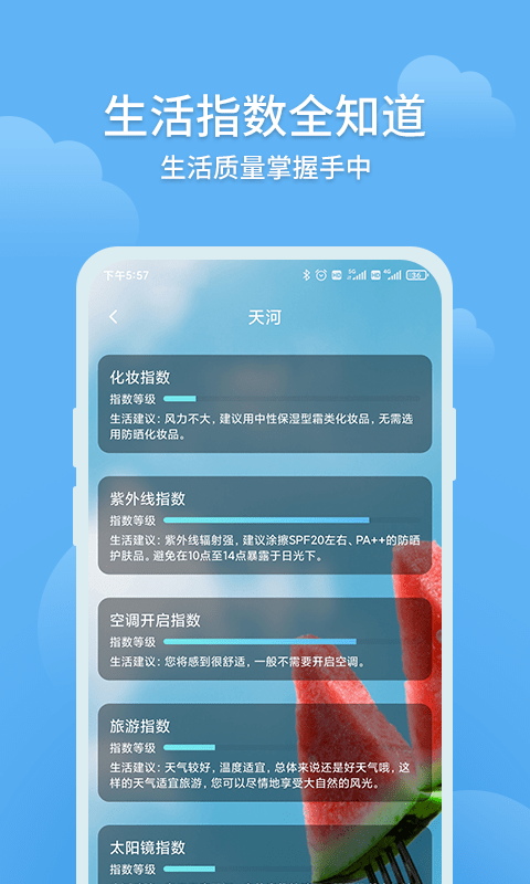 大吉天气安卓版截图2