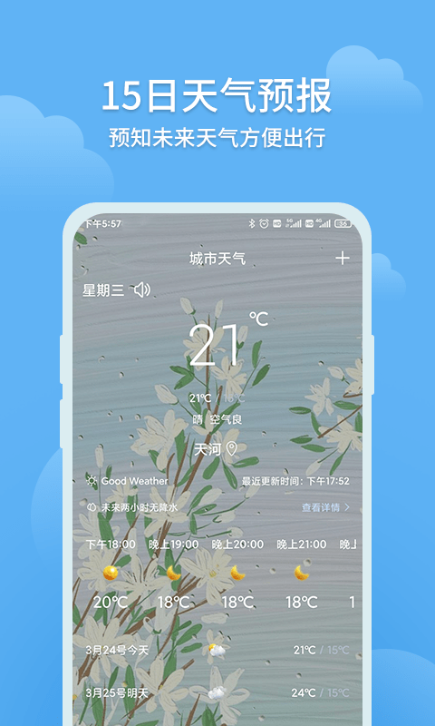 大吉天气安卓版截图3