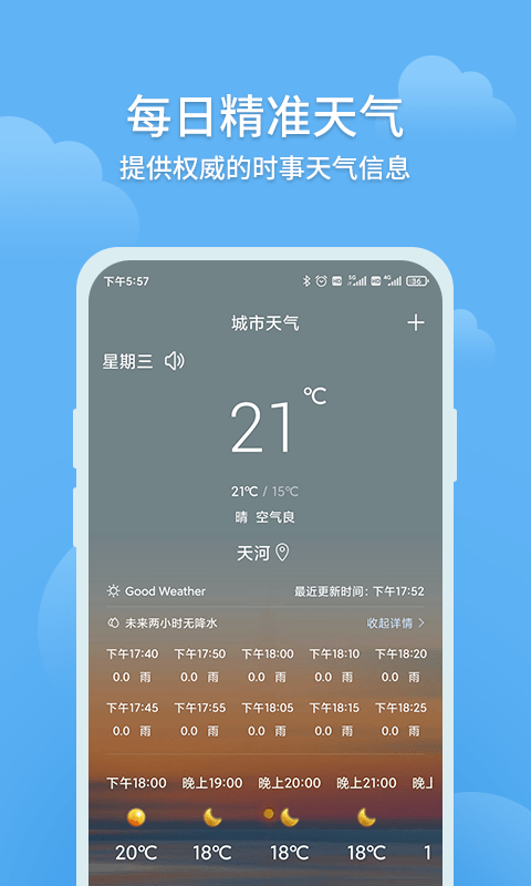 大吉天气安卓版截图4