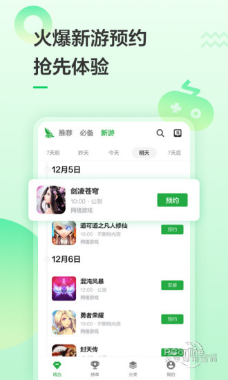 豌豆荚手机最新版截图5