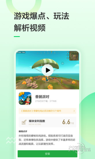 豌豆荚手机最新版截图4