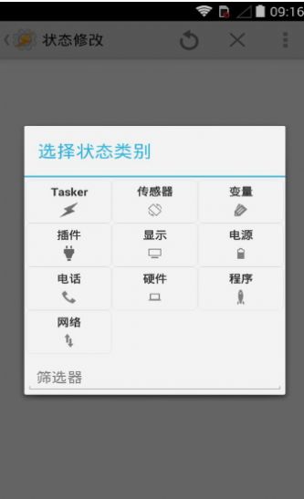 Tasker汉化版安卓最新版截图2