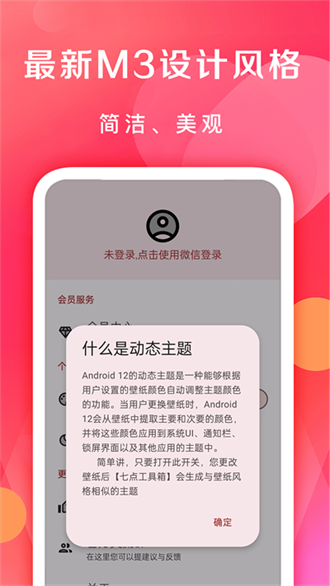 七点工具箱无广告版安卓手机版截图1