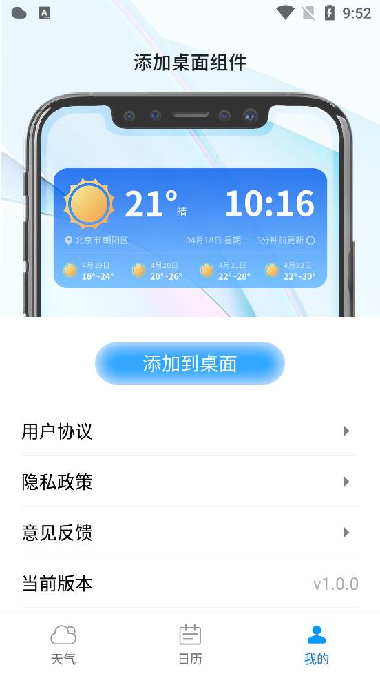 西西天气手机版最新版截图4