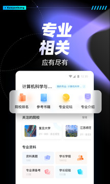 考研帮免费版截图3