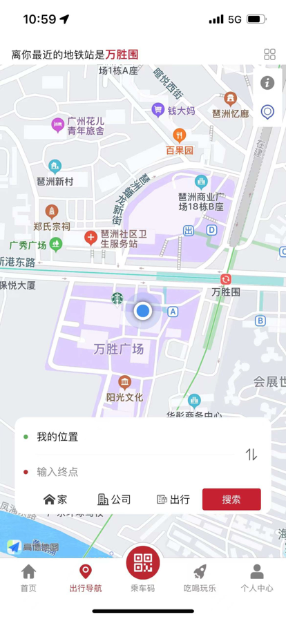 广州地铁安卓版免费版截图4