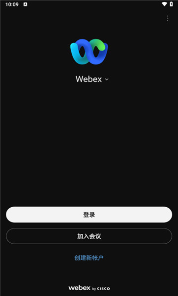 Webex手机版安卓最新版截图3