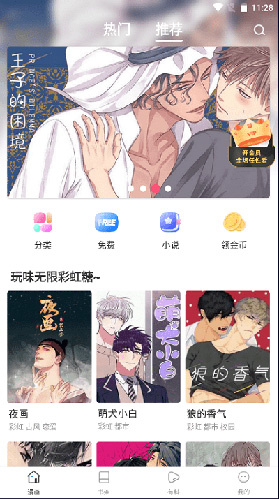 不收费漫画软件大全