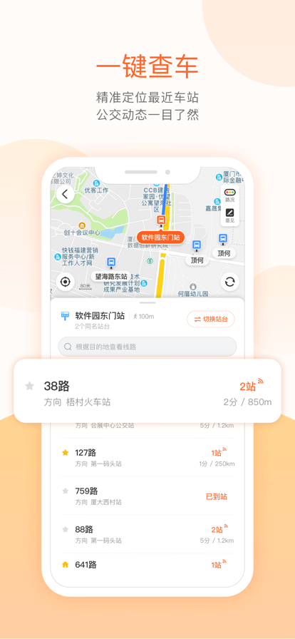 掌上公交截图4