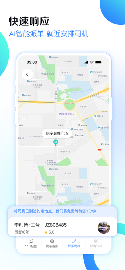 九州代驾截图2