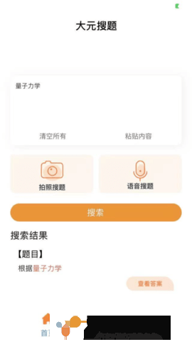 大元搜题安卓版截图1