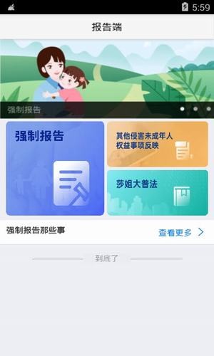 强制报告安卓版截图4