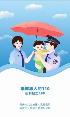 强制报告安卓版截图3