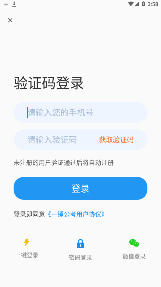 一锤公考安卓版截图2