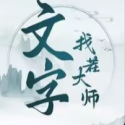 文字找茬大师安卓版