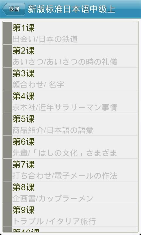 新标日语初中级安卓版截图2
