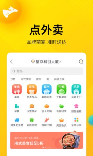 美团手机版最新版截图2