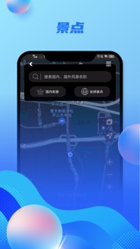 奥维街景地图最新版免费版截图1