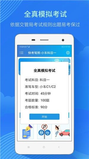 快考驾照手机版免费版截图1