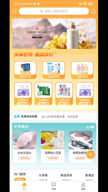 乐享星品安卓版免费版截图2