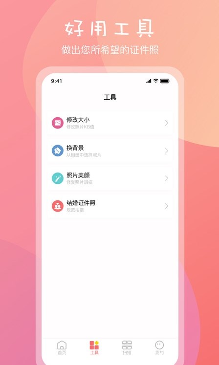 标准一寸证件照安卓版免费版截图1