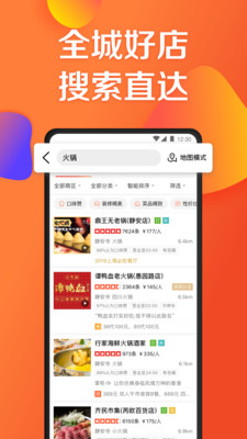 大众点评最新版截图1