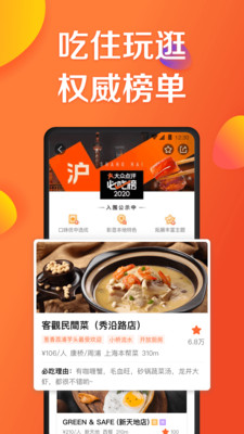 大众点评最新版截图2