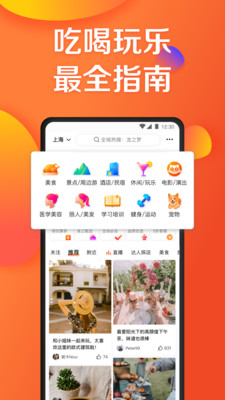 大众点评最新版截图3