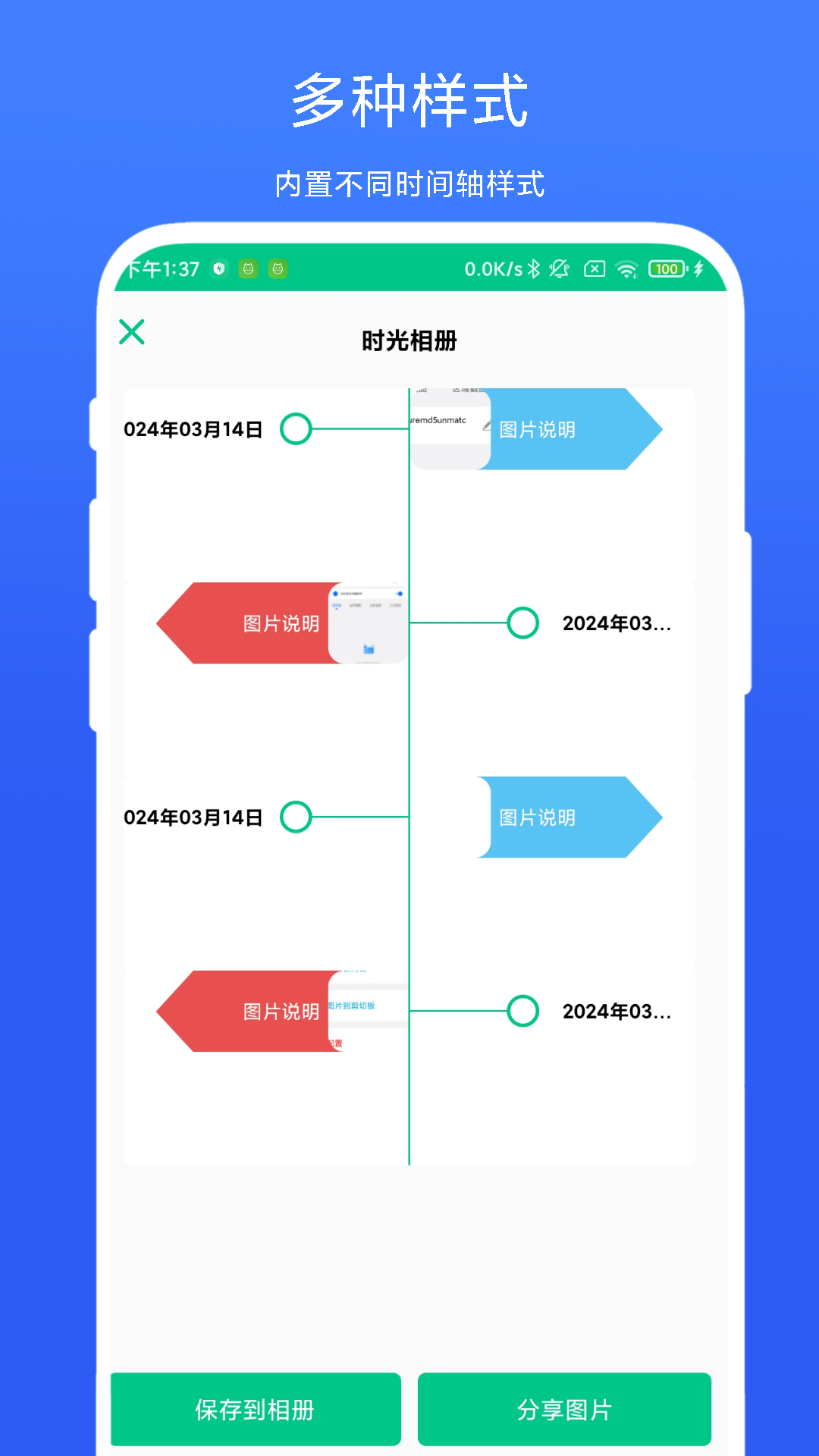 时间轴相机软件安卓版截图2