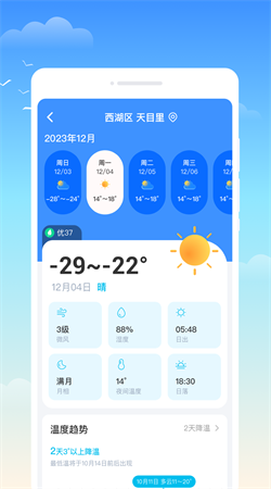 什锦天气手机免费版截图1