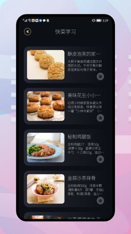 饥荒食谱软件官方版截图2