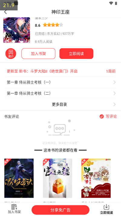 笔书阁最新版手机免费版截图3