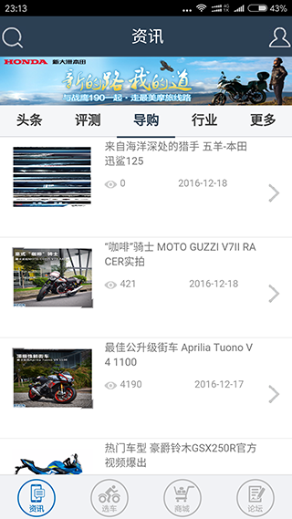 摩托之家购车资讯安卓版截图3