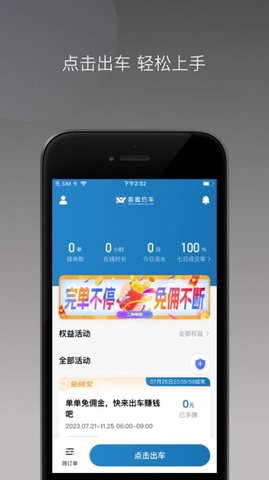 首邀约车中文版截图3