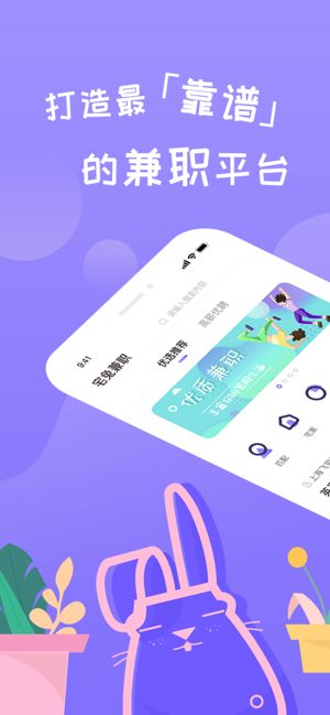 宅兔招聘官方版最新版截图2