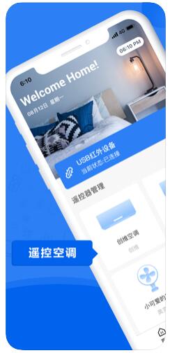空调万能遥控器手机版最新版截图4