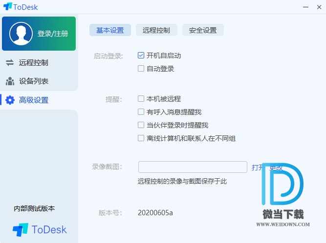 Todesk最新安卓版截图3