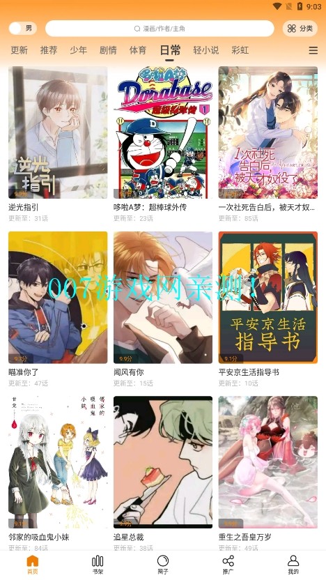 酷笔漫画官方免费版截图5