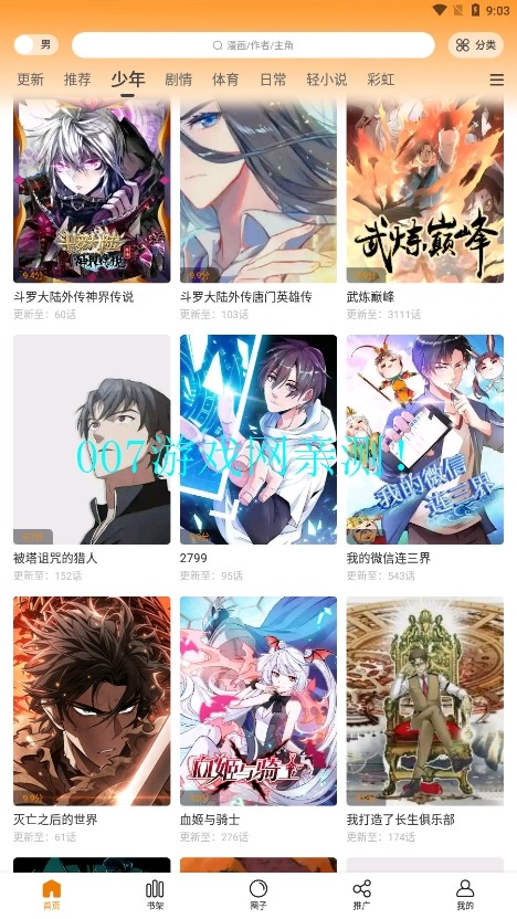 酷笔漫画官方免费版截图3