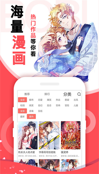 啵哔免费漫画截图4