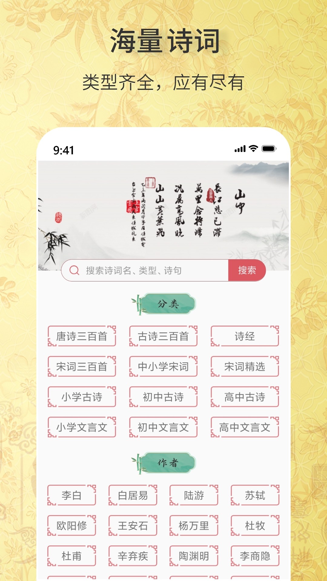 古诗词文学库截图3