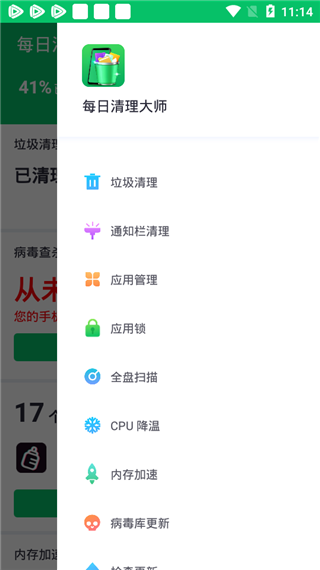 每日清理大师官方版截图1