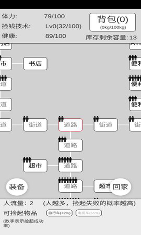 捡钱是一门学问安卓正版截图3