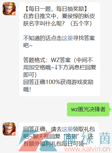 《王者荣耀》2022年4月22日微信每日一题答案