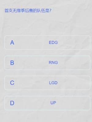 《LPL》2024春季赛答题挑战答案一览