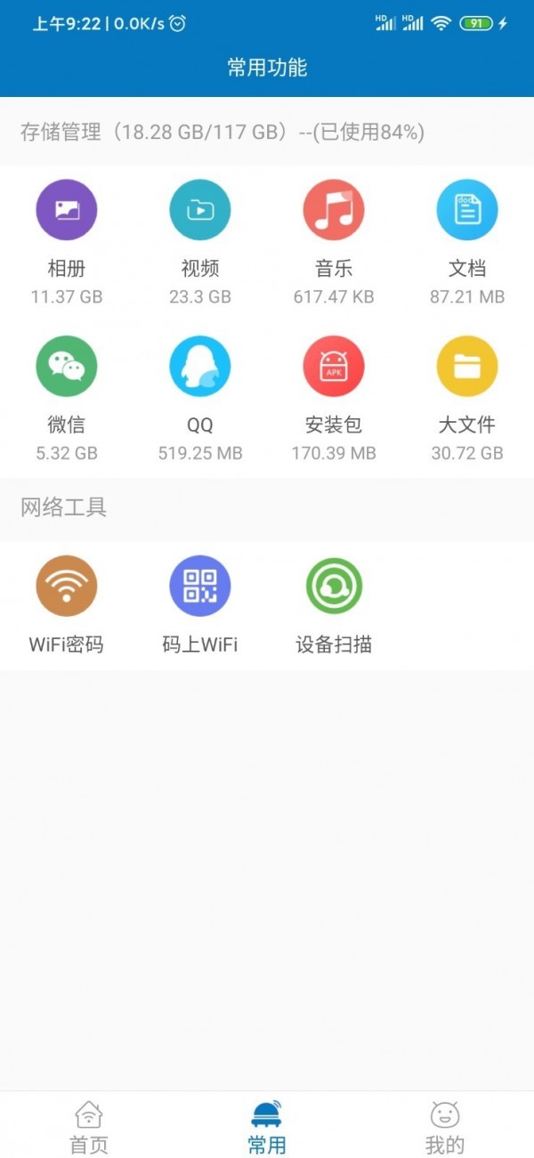 旋风清理大师手机管家软件安卓版截图3