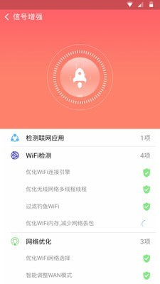 番茄Wi Fi免费无线网安卓版截图2