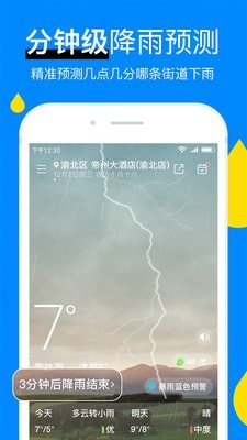 彩虹天气精准预报安卓版截图2